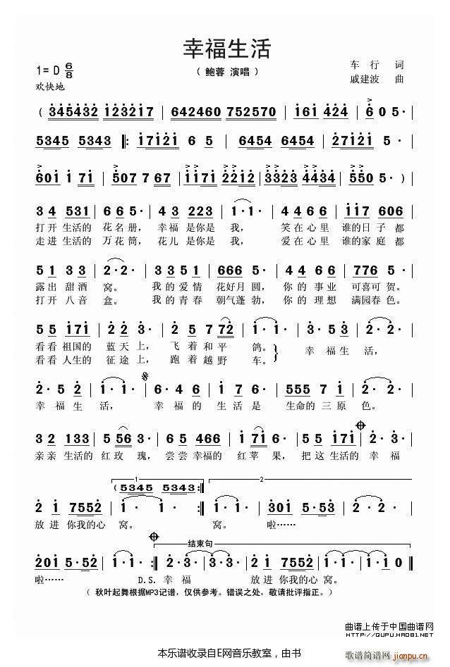 幸福生活 鲍蓉(七字歌谱)1