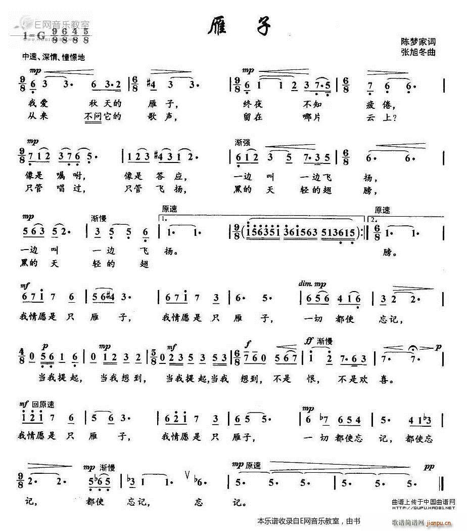 雁子 声乐歌曲(七字歌谱)1