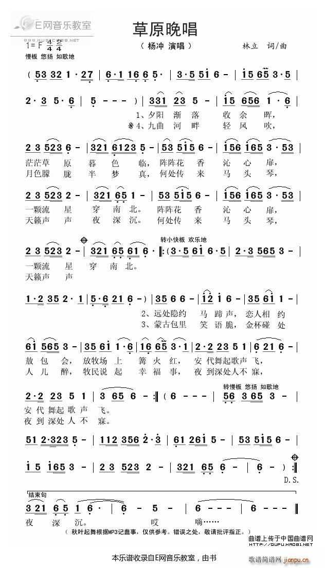 草原晚唱 杨冲(七字歌谱)1