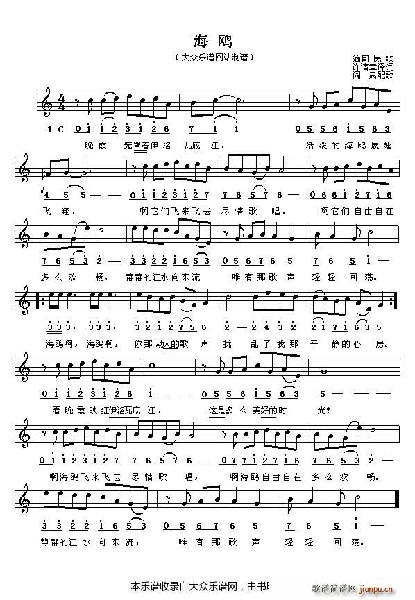 缅甸民歌 海鸥(七字歌谱)1