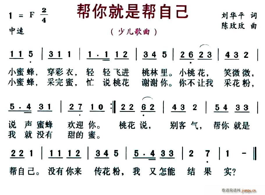 帮你就是帮自己(七字歌谱)1