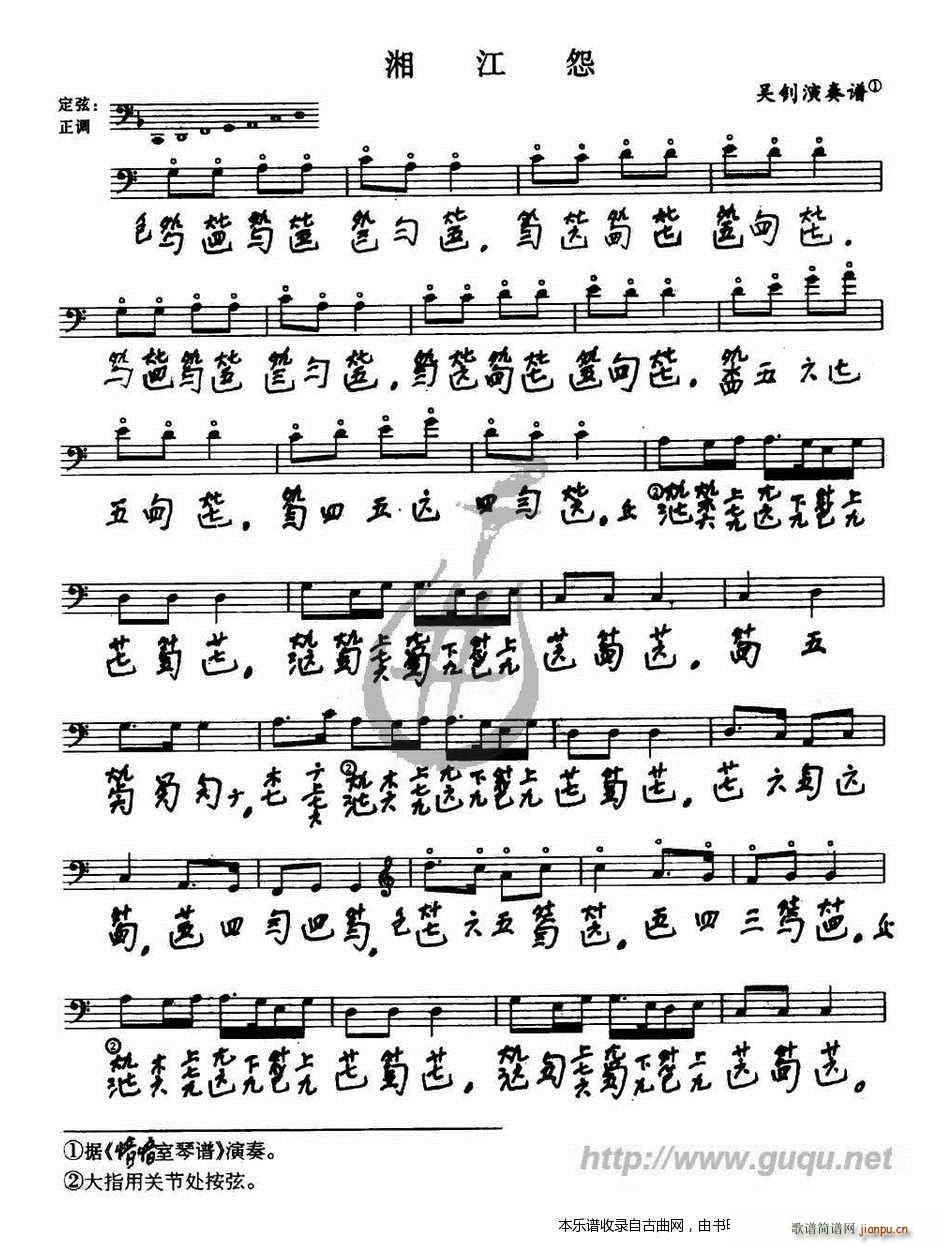 湘江怨 古琴谱(七字歌谱)1