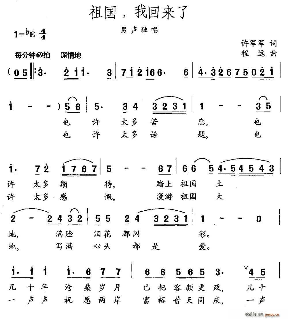 祖国 我回来了(七字歌谱)1
