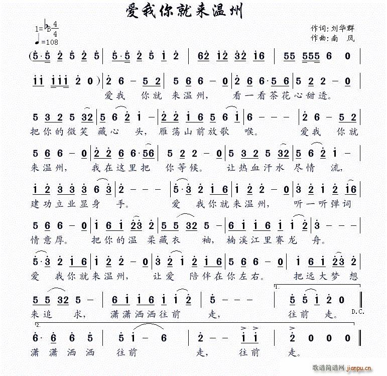 爱我你就来温州(七字歌谱)1