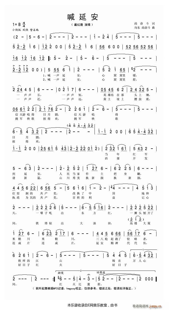 喊延安 戴红霞(七字歌谱)1