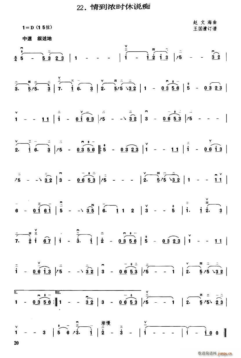 情到浓时休说痴(七字歌谱)1