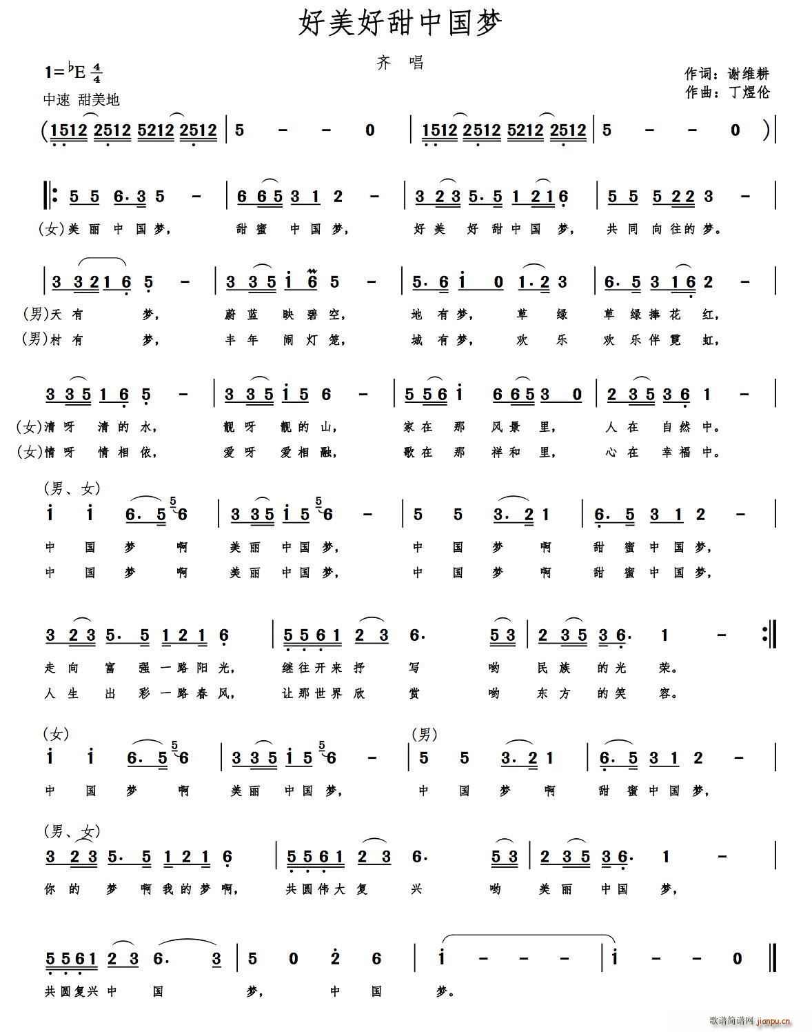 好美好甜中国梦(七字歌谱)1