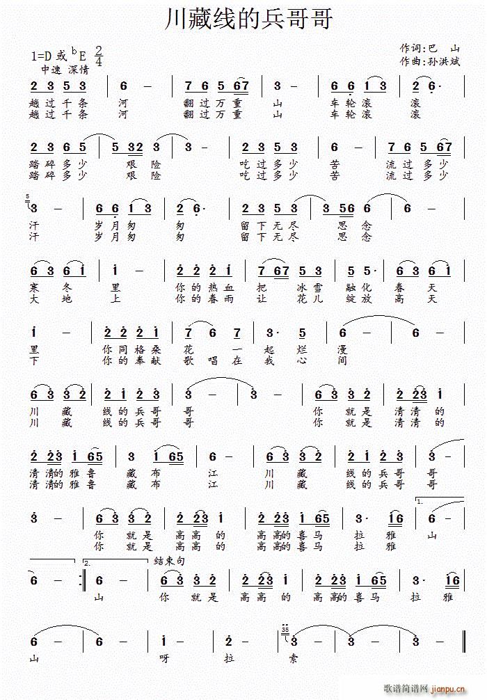 川藏线的兵哥哥(七字歌谱)1