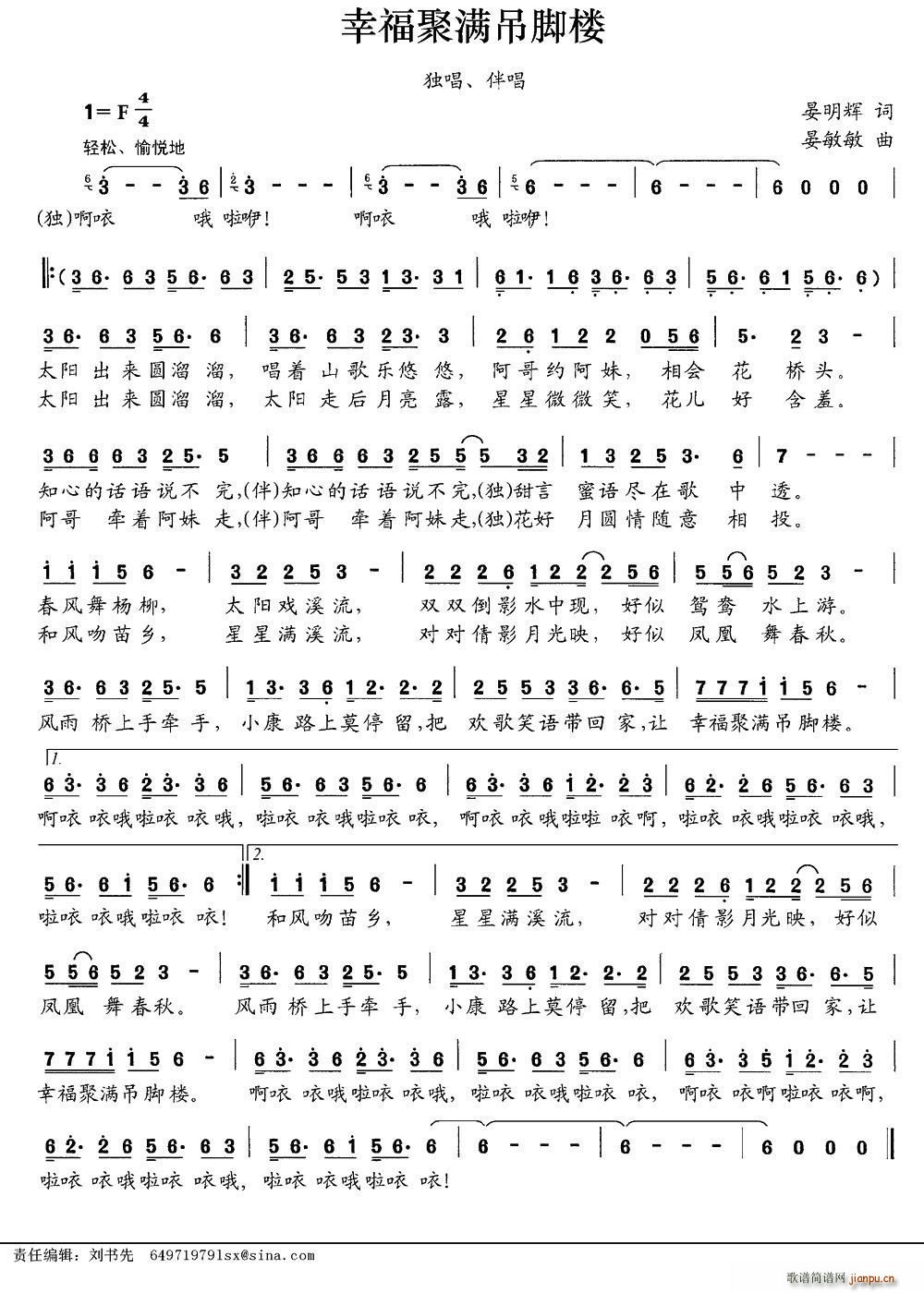 幸福聚满吊脚楼(七字歌谱)1