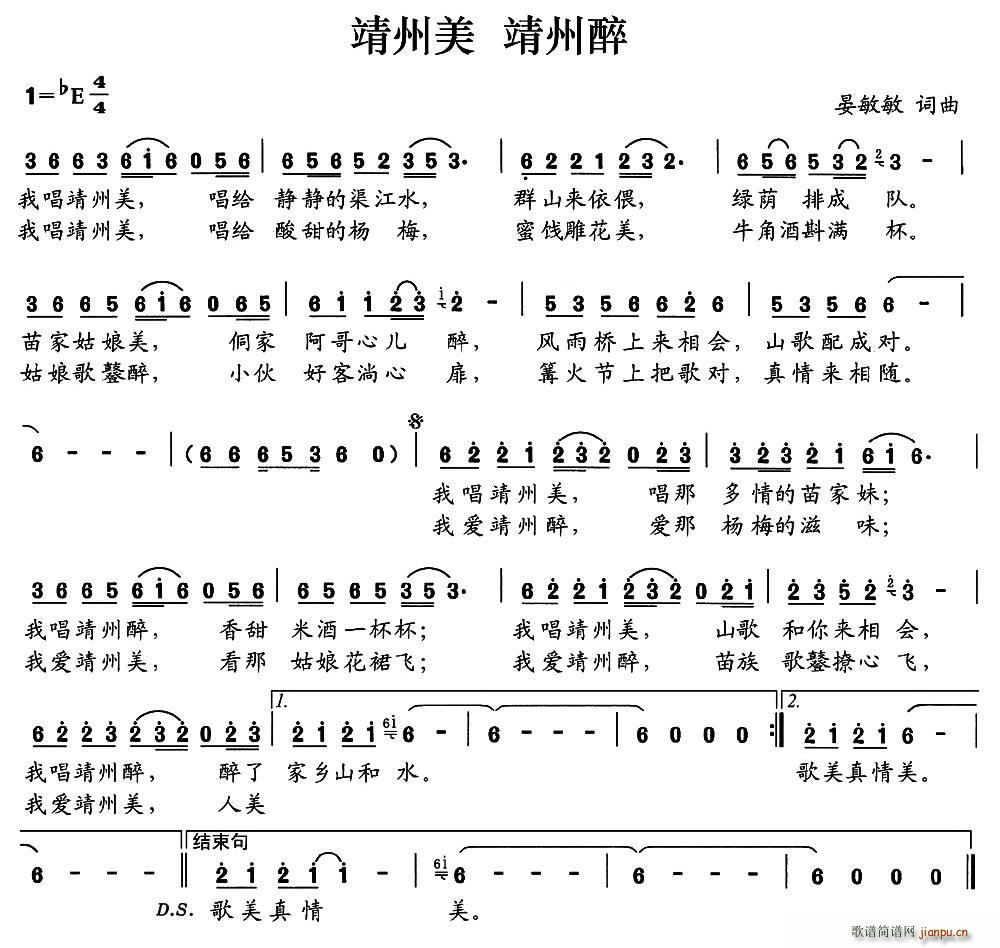 靖州美 靖州醉(七字歌谱)1