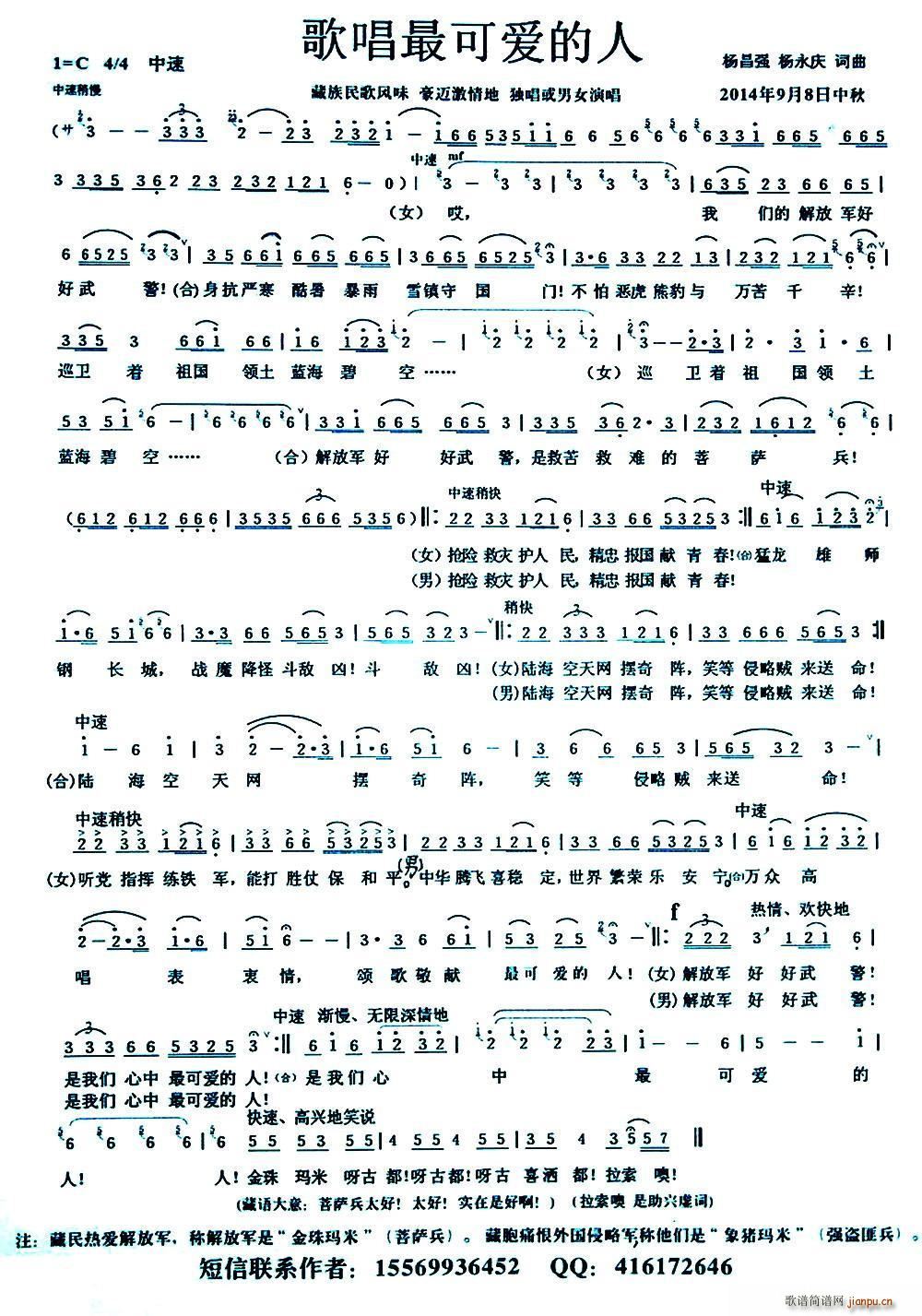 歌唱最可爱的人(七字歌谱)1