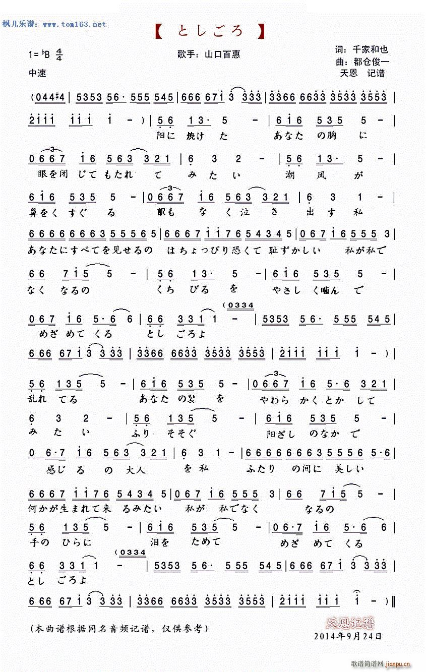 としごろ 妙龄(七字歌谱)1