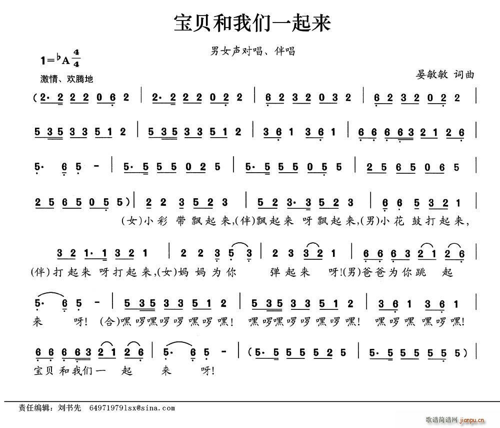 宝贝我们一起来(七字歌谱)1