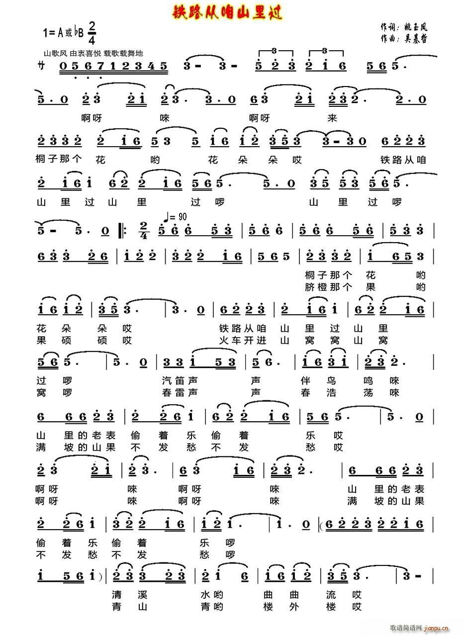 铁路从咱山里过(七字歌谱)1