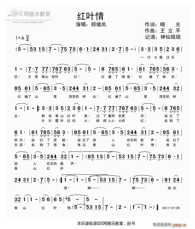 红叶情 郑绪岚(七字歌谱)1