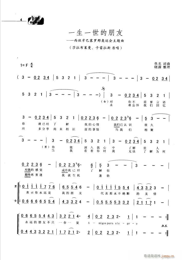 一生一世的朋友(七字歌谱)1