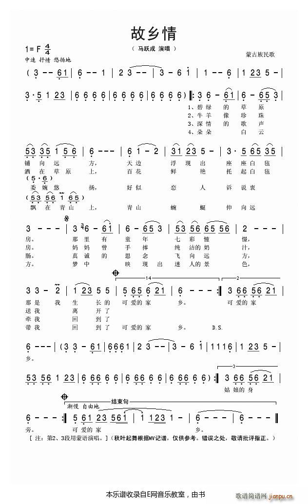 故乡情 马跃成(七字歌谱)1