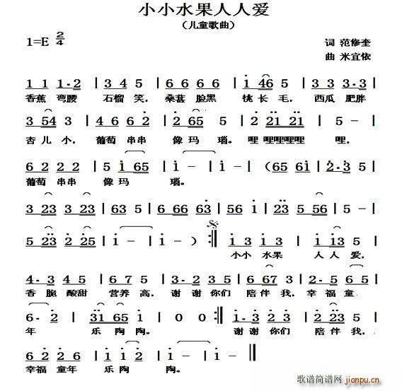 小小水果人人爱(七字歌谱)1