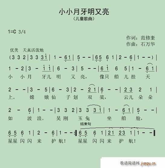 小小月牙明又亮(七字歌谱)1
