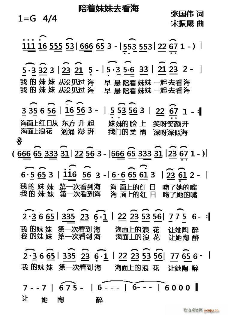 陪着妹妹去看海(七字歌谱)1