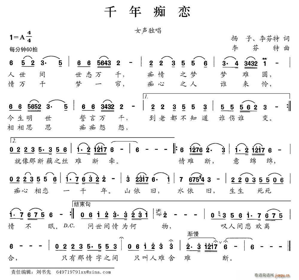 千年痴恋 杨子(七字歌谱)1