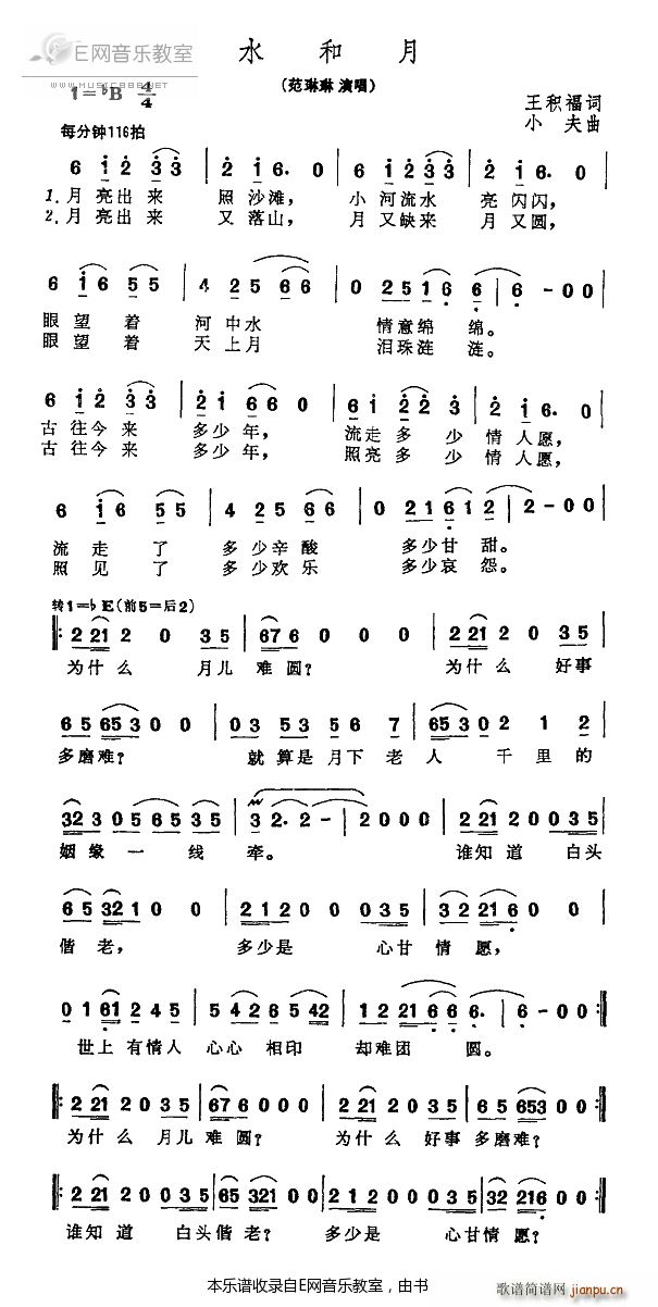 月和水 范琳琳(七字歌谱)1