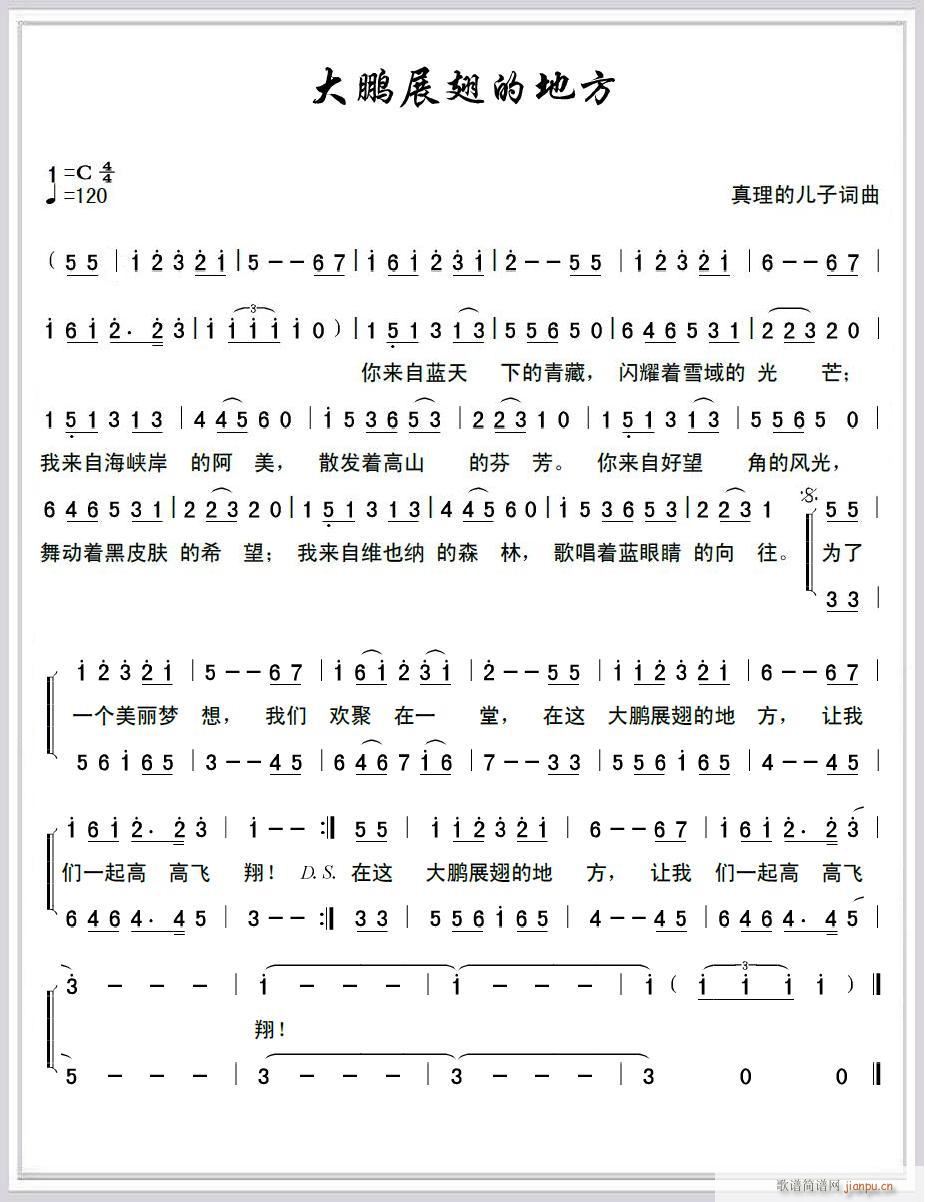 大鹏展翅的地方(七字歌谱)1