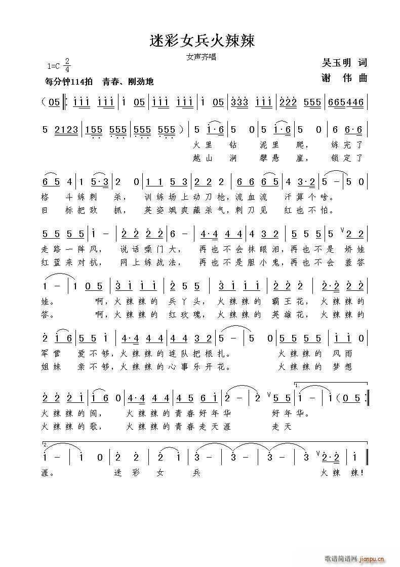 迷彩女兵火辣辣(七字歌谱)1