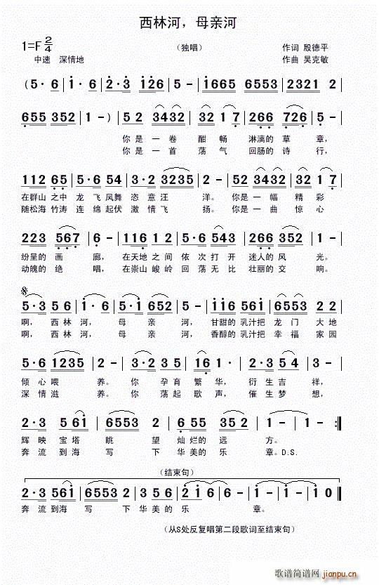 西林河 母亲河(七字歌谱)1