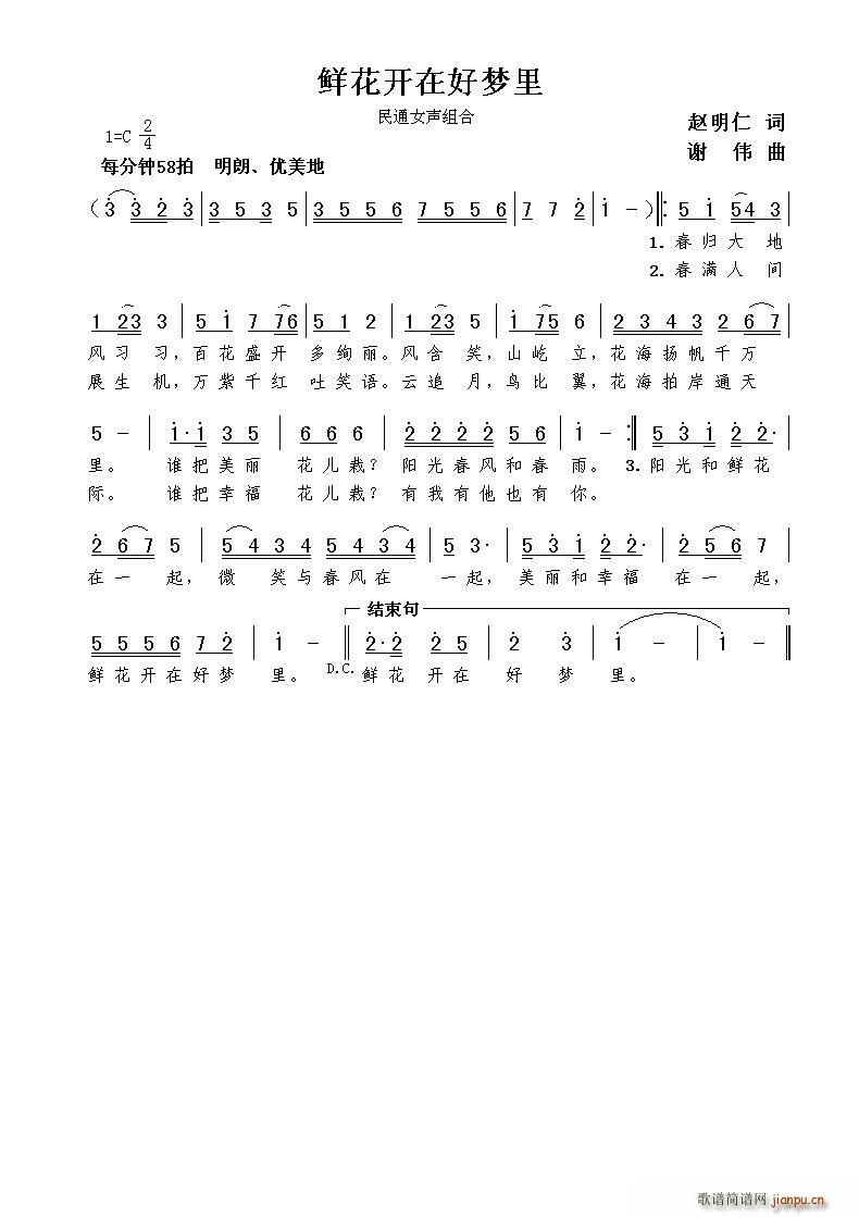 鲜花开在好梦里(七字歌谱)1