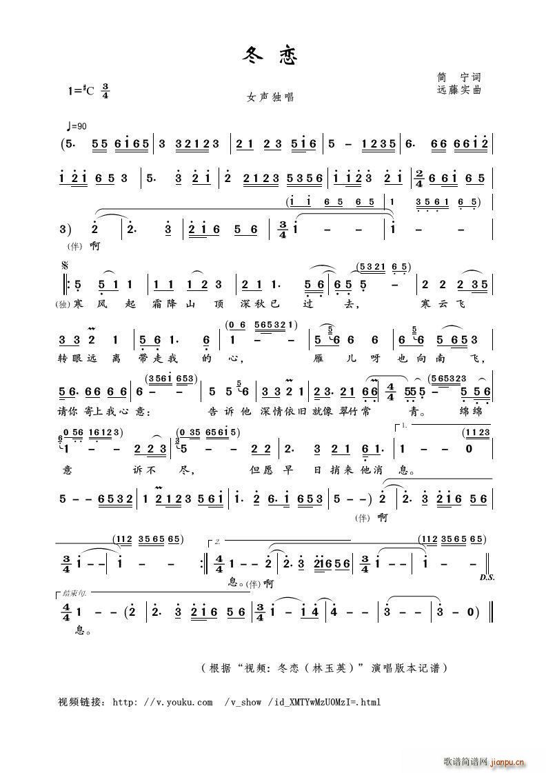 冬恋 女声独唱(七字歌谱)1