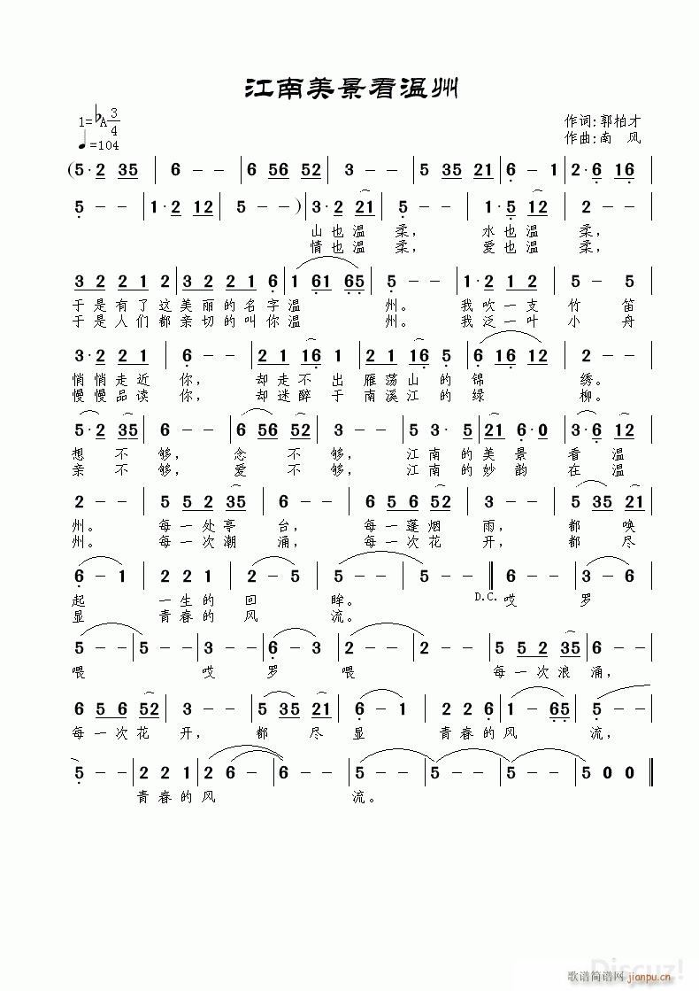 江南美景看温州(七字歌谱)1