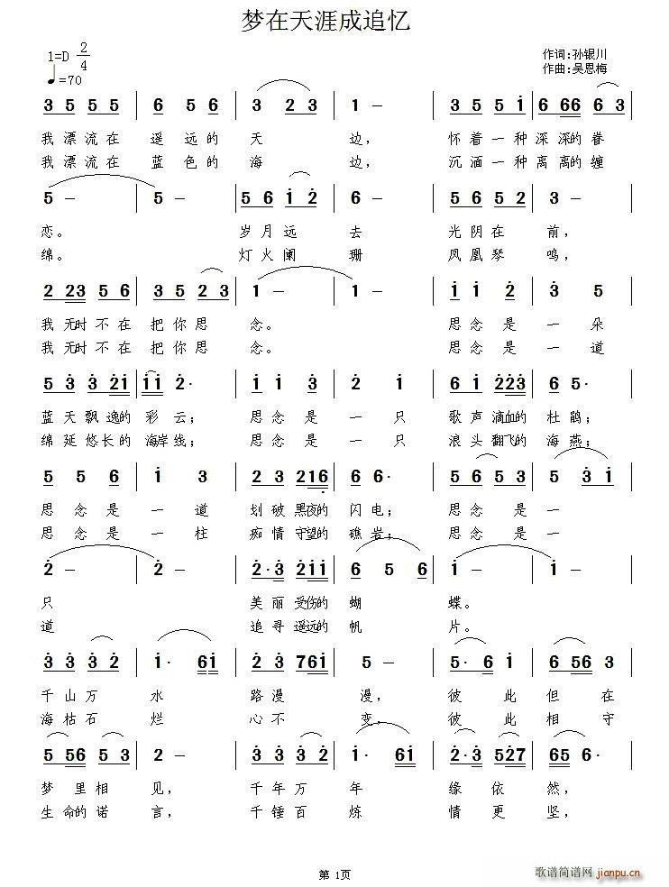 梦在天涯成追忆(七字歌谱)1