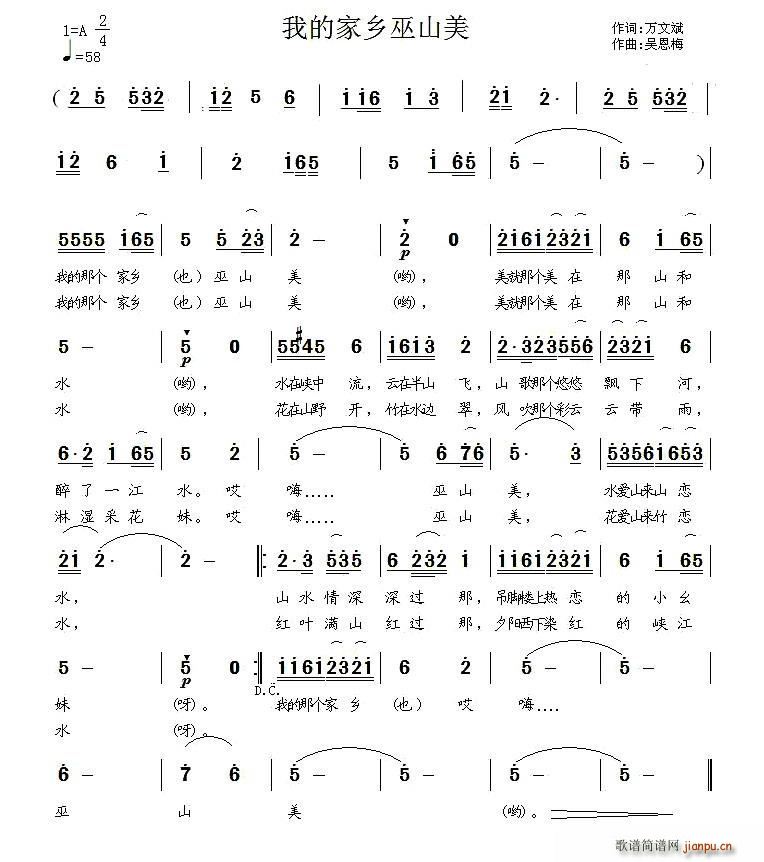 我的家乡巫山美(七字歌谱)1