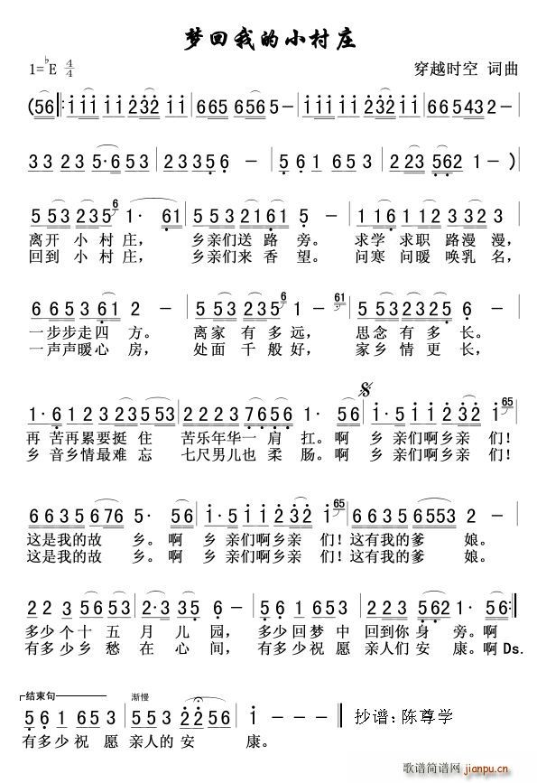 梦回我的小村庄(七字歌谱)1