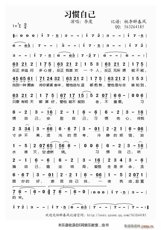 习惯自己 李度(七字歌谱)1