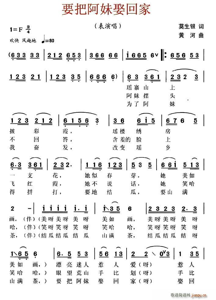 要把阿妹娶回家(七字歌谱)1