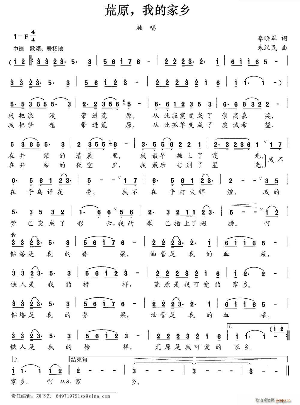 荒原 我的家乡(七字歌谱)1