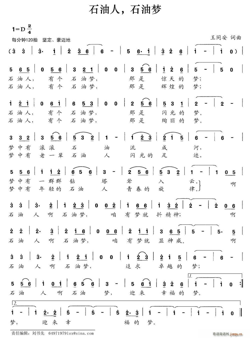 石油人 石油梦(七字歌谱)1