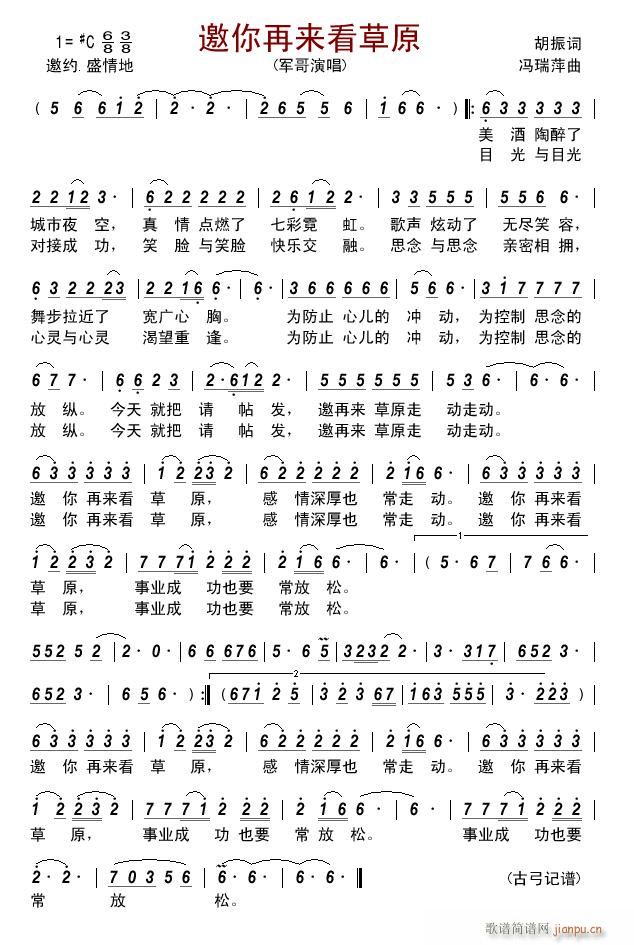 邀你再来看草原(七字歌谱)1