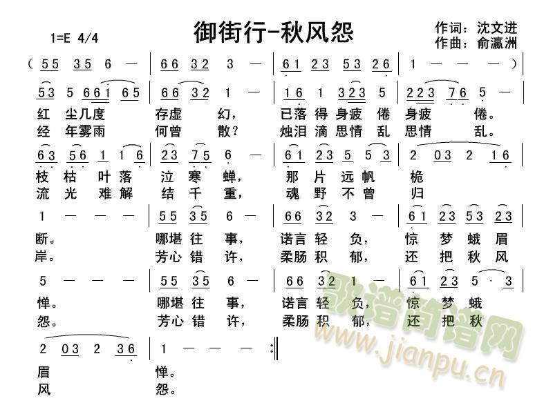 御街行-秋风怨(七字歌谱)1