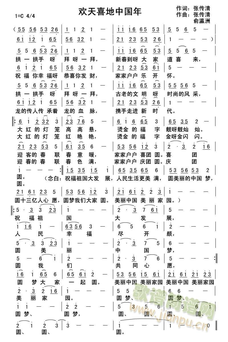 欢天喜地中国年(七字歌谱)1