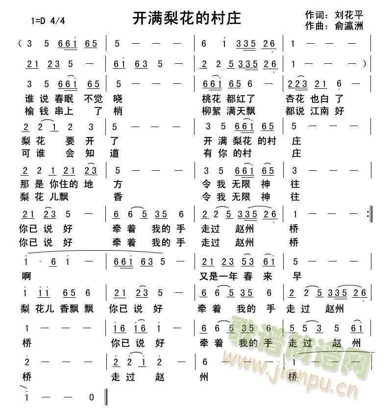 开满梨花的村庄(七字歌谱)1
