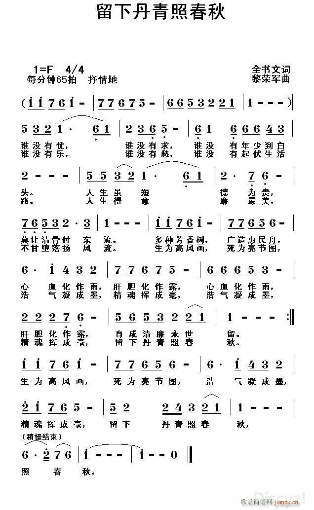 留下丹青照春秋(七字歌谱)1