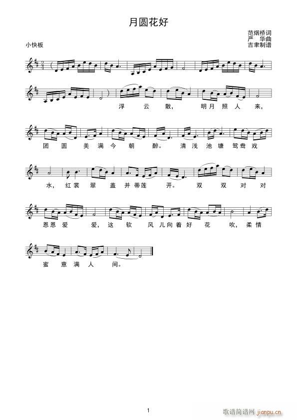 月圆花好 红谱(七字歌谱)1