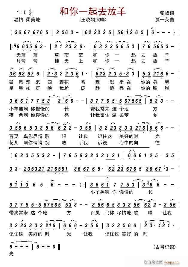 和你一起去放羊(七字歌谱)1