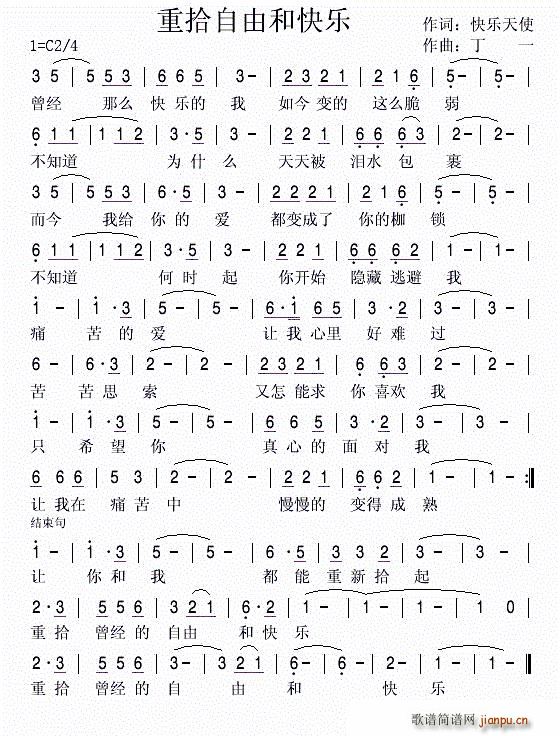 重拾自由和快乐(七字歌谱)1