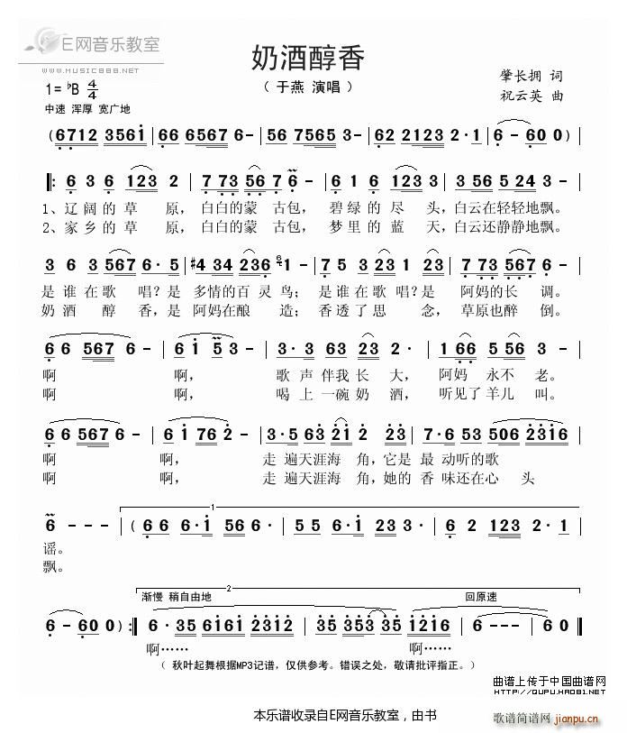 奶酒醇香 于燕(七字歌谱)1