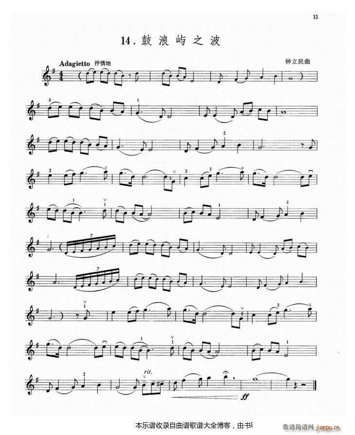 提琴鼓浪屿之波(七字歌谱)1