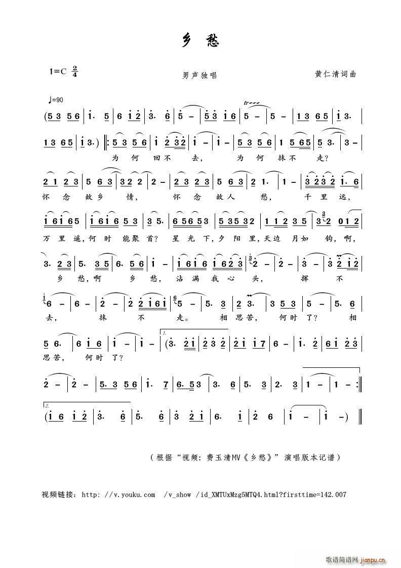 乡愁 男声独唱(七字歌谱)1